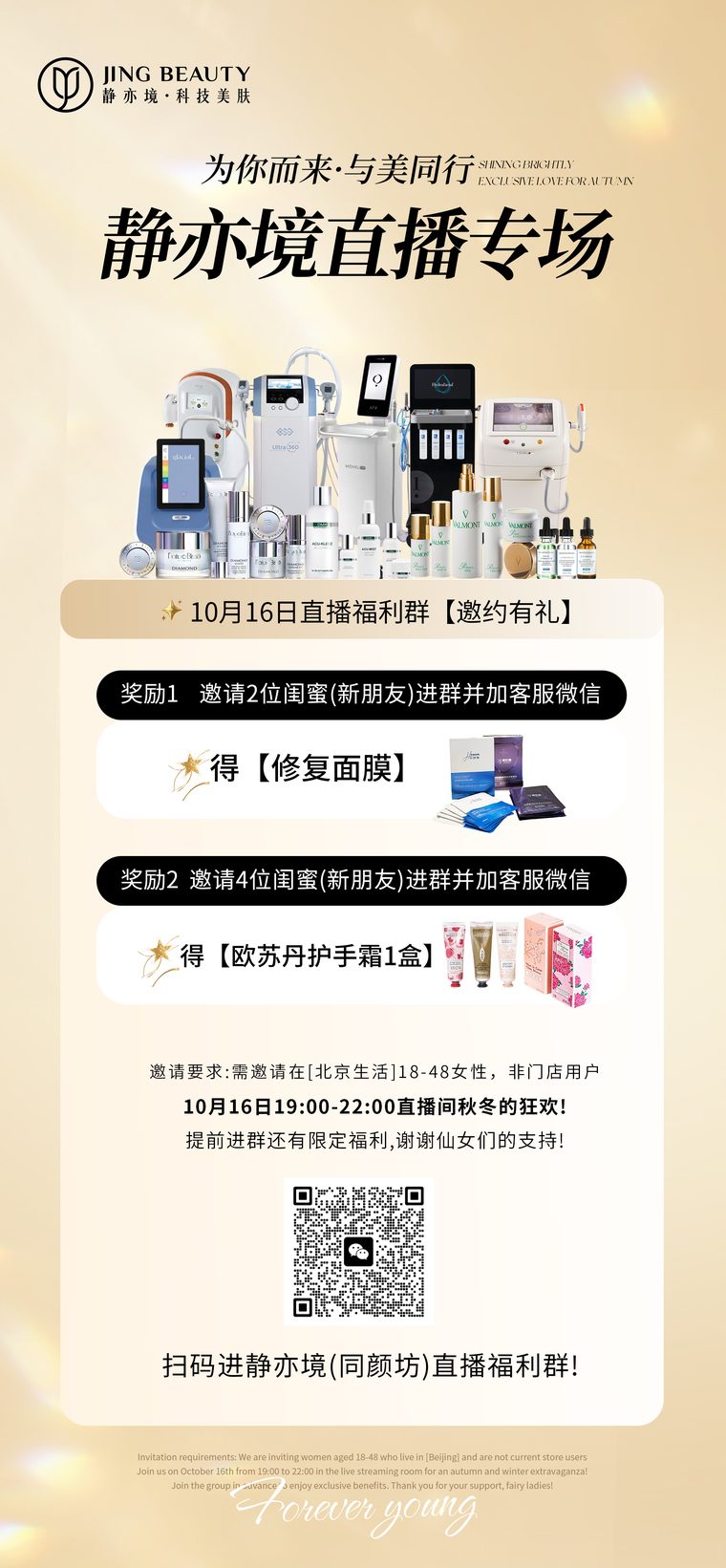 拉群海报