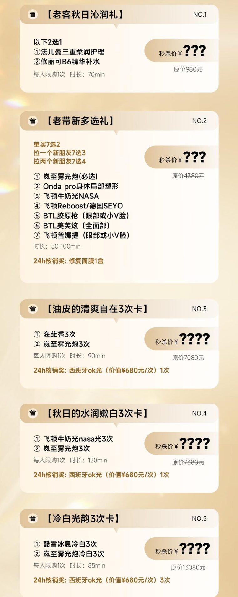 私发团单明细海报